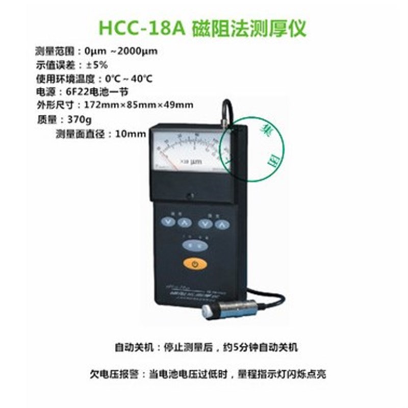 【上海华阳磁阻法 涂层测厚仪HCC-18A 铁基 2000m