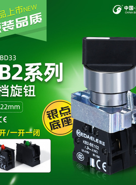 科达 ZB2)XB2-BD33C XB2-BD25 BD33 BD45 BD53三档旋钮按钮开关