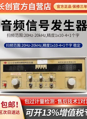 长创 CC1212BL音频扫频信号发生器 20W 音响扬声器测试仪
