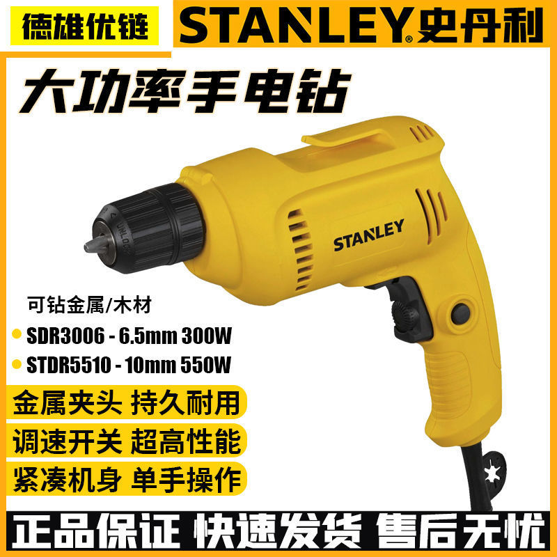 史丹利冲击钻电动工具套装多功能大功率混凝土建工钻手枪钻手电钻