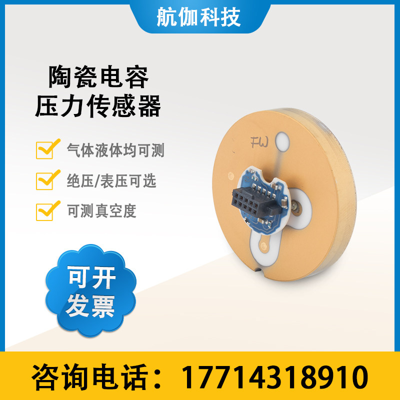 电容薄膜真空计压力传感器高精度液压气压变送器芯体模块5kPa绝压
