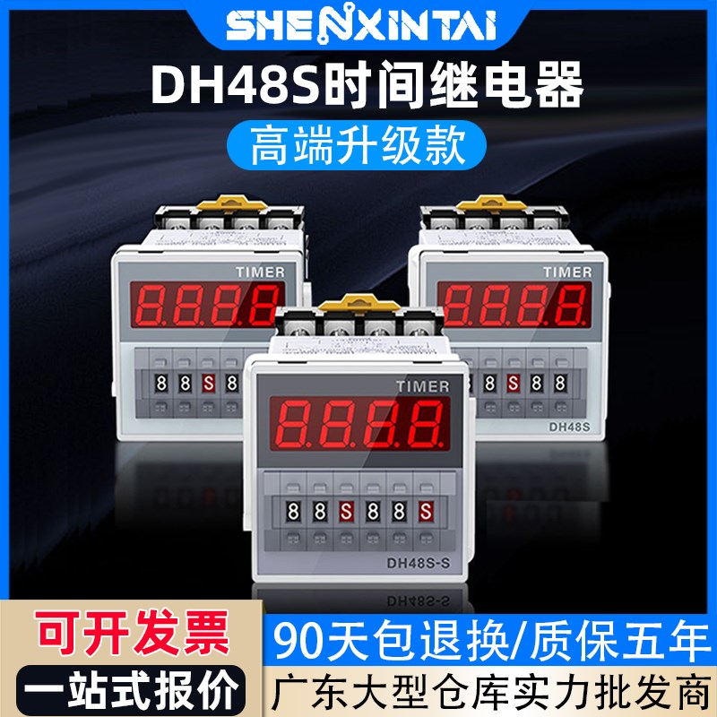 深鑫泰循环延时继电器220v24vDH48S-S-2s延时控制器1Z 2ZH计时器