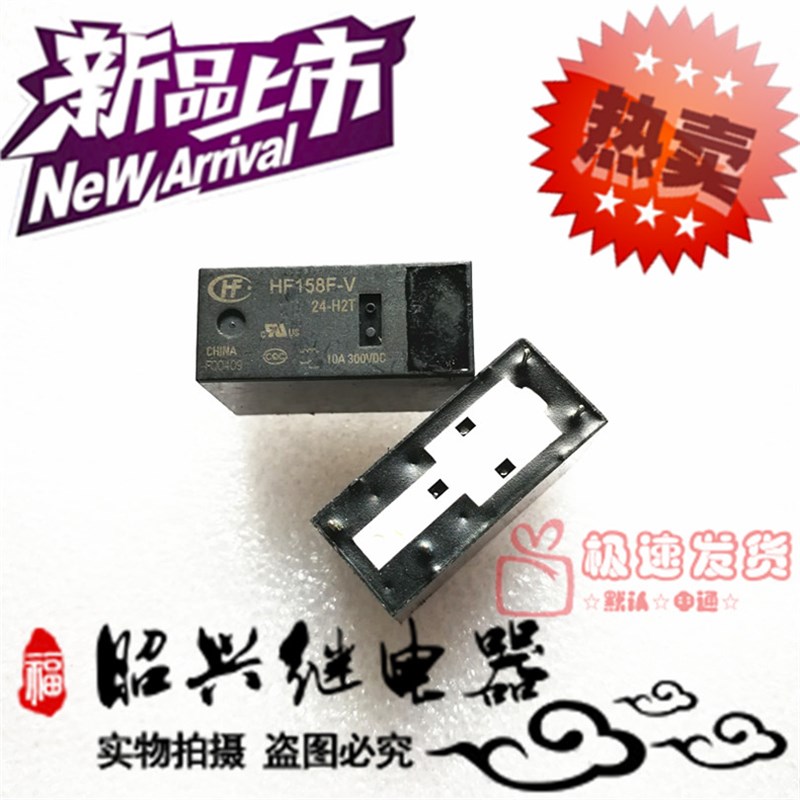 全新 HF158F-V 24-H2T 宏发10A/24VDC常开型HF158F-V 继电器