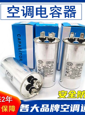 空调电容器CBB65A防爆35uf50uf通用型空调压缩机外机启动电容450V