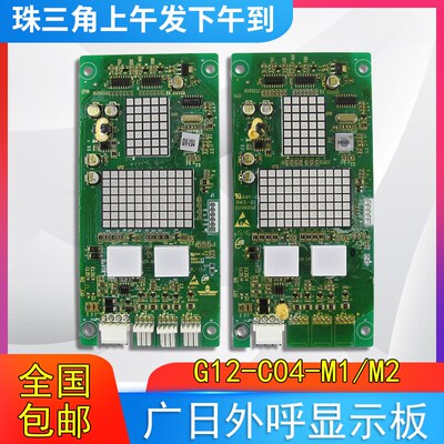 广日电梯G15外呼显示板G12-C04-M3/M2/GM-V032/02010776原装正品