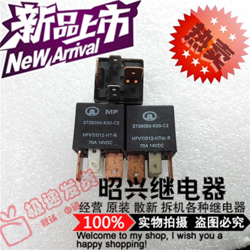 宏发汽车继电器HFV7-012-HT-R 4脚常开70A14VDC QC引出脚并联电阻