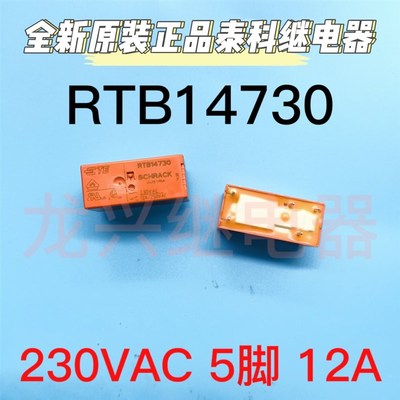 全新原装 RTB14730 RT114730 2-1393238-6 质量保证泰科/TE继电器