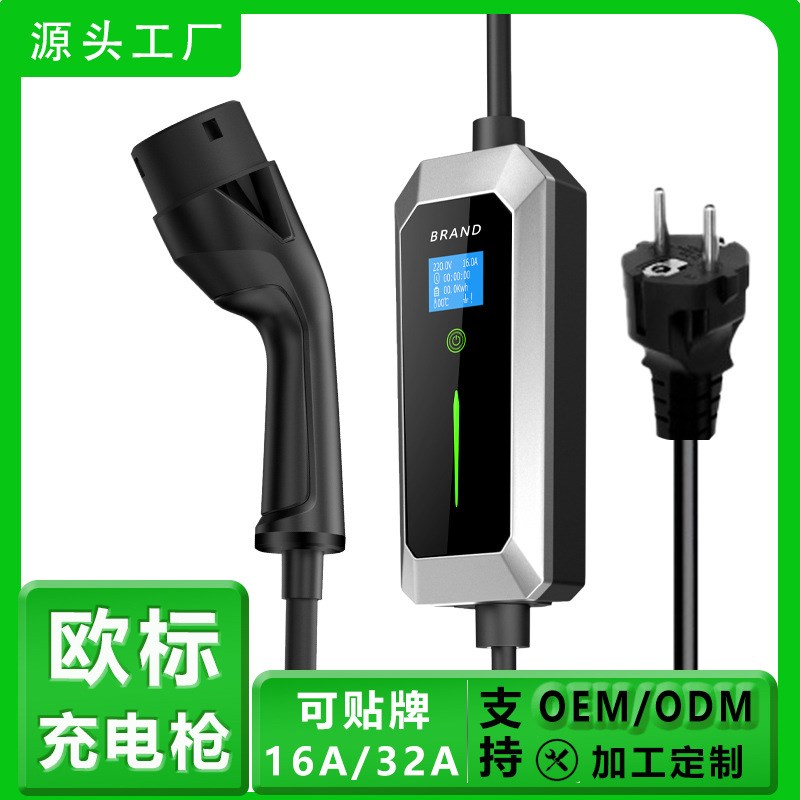 欧标充电枪新能源电动汽车充电桩ev便携式充电器type2家用随车充