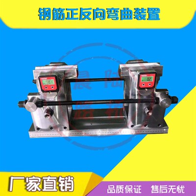 钢筋正反向弯曲试验装置 新标准钢筋正反向弯曲夹具 钢筋正反夹具