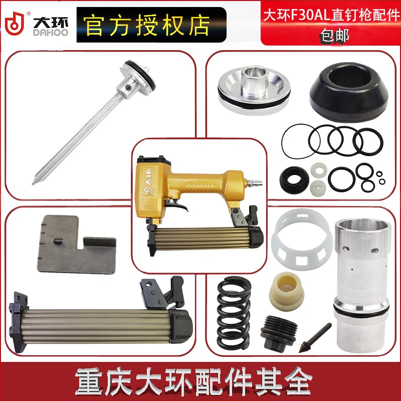 大环30A4直钉枪F30AL原厂配件包弹夹弹簧平衡阀枪针撞针开关枪嘴
