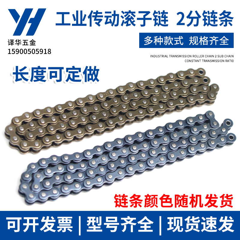 链条接头25H  04C 2分链条0.5米-5米  长度随意定节距6.35滚子3.3