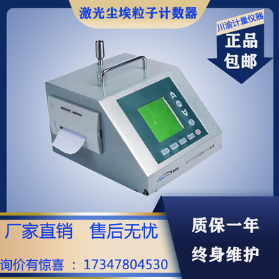 赛纳威CW-PPC300三通道激光尘埃粒子计数器空气净化室或无尘车间