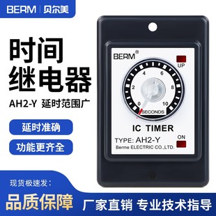 AC220V 60分钟延时继电器定时器 时间继电器AH2 30秒