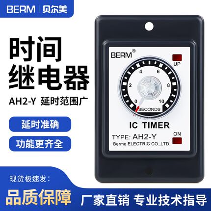 时间继电器AH2-Y AC220V 1S 3S 6S 30秒 60分钟延时继电器定时器