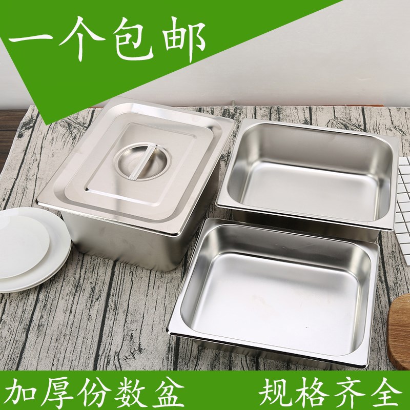 不锈钢份数盆保温台快餐车盛菜盘方盆带盖分数盒长方形麻辣烫菜盆