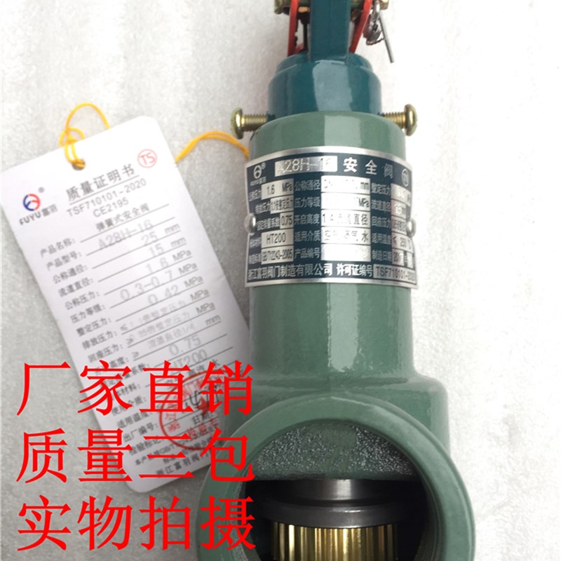 A28H-16/A28W-16T富羽丝口安全阀弹簧全启式锅炉储气罐蒸汽安全阀