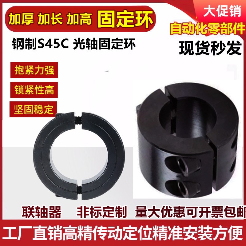 30加长加厚 固定环 联轴器 分离型夹紧环 双排螺丝加宽开口限位环