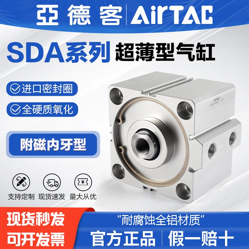 亚德客原装正品超薄气缸带磁SDA12X5X10X15X20X25X30X35X40X45-S