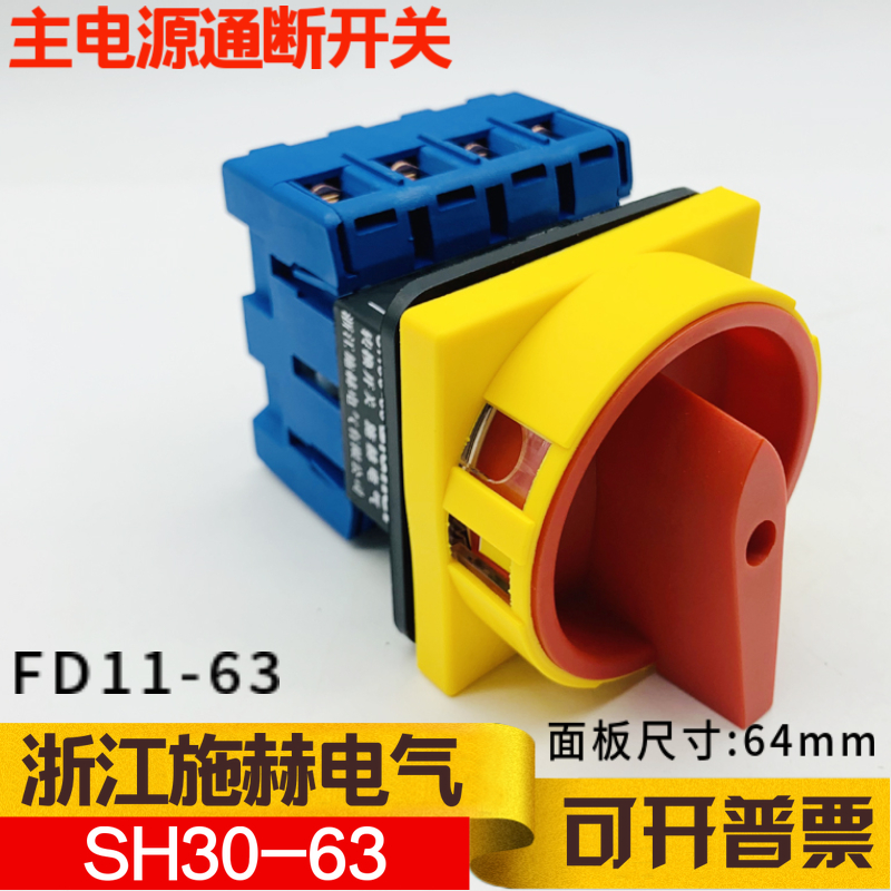 浙江施赫转换开关SH30-32/GS04-2负荷隔离断路63A  LW30 JFD11