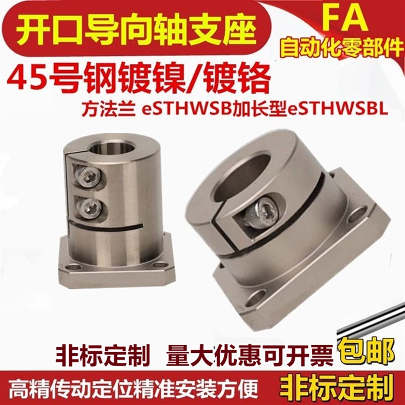 45号钢方法兰导向轴支座STHWSB25 加长钢光轴支架STHWSBL 镀镍 铝