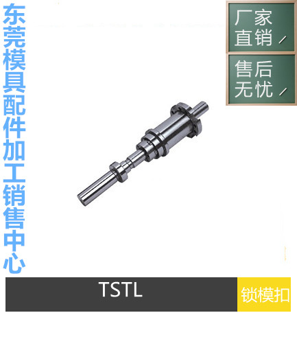 具配件DME标准TSTL二次顶出机构,产品二次脱模装置  锁模扣