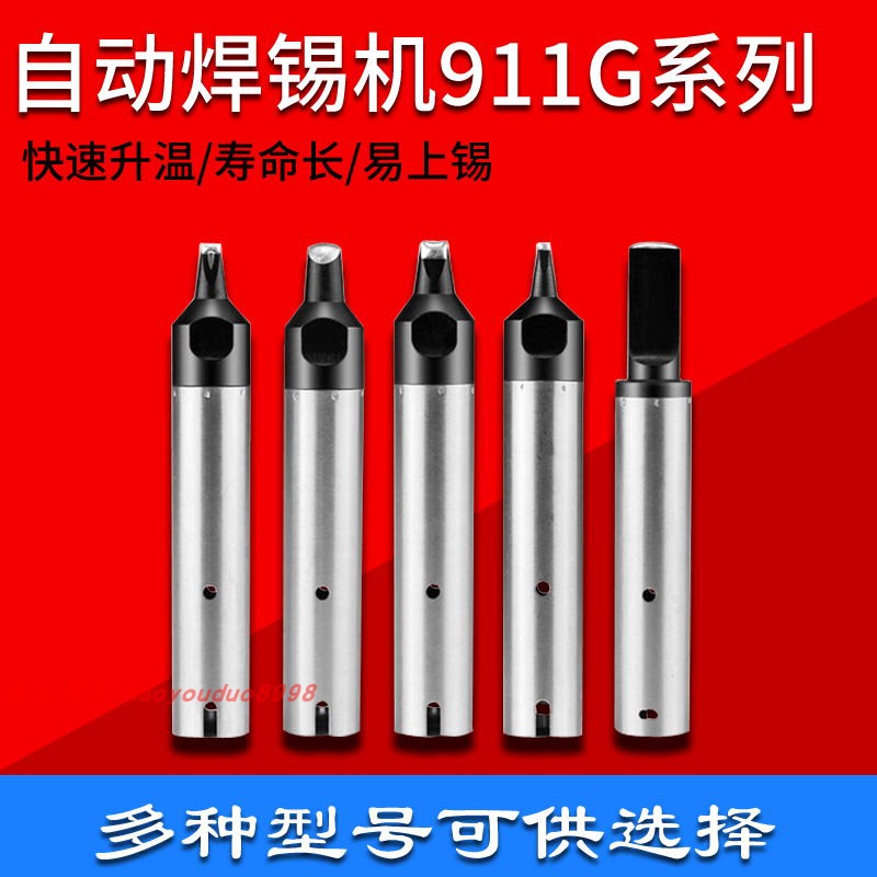 911G烙铁咀自动焊锡机 30DV1 20DV2 USB机器人A公头PC一字烙铁头
