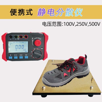 便携式静电分散仪鞋子防静电检测仪器安全鞋抗静电测试仪静电性能