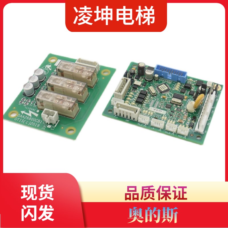 奥的斯电梯CSPB轿顶通讯板 DAA26800CB1 CA1 DAA26800FE1 EL1电梯