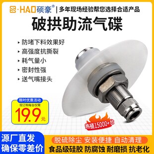 破拱气碟助流气蝶气垫粉料仓气碗不锈钢铝制破拱器DL15