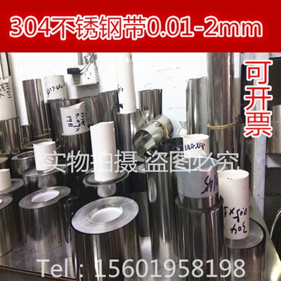 304不锈钢箔0.09*198mm 不锈钢带 0.09mm不锈钢箔 0.01 0.02 0.03