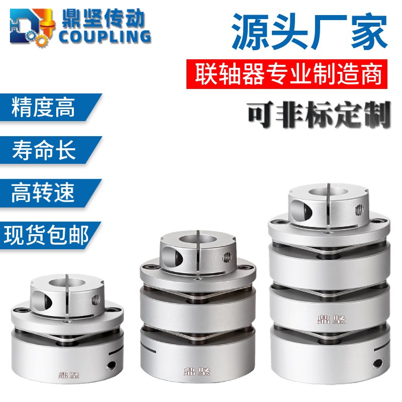 DBN31 32 36 37一端螺钉夹持另一端键槽孔单/双膜片阶梯式联轴器