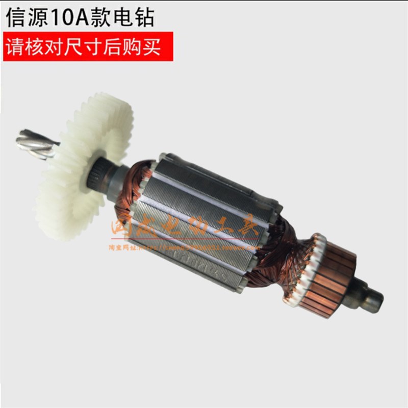配信源10A大功率手电钻6齿转子10A二级手电钻转子电机6齿电钻配件