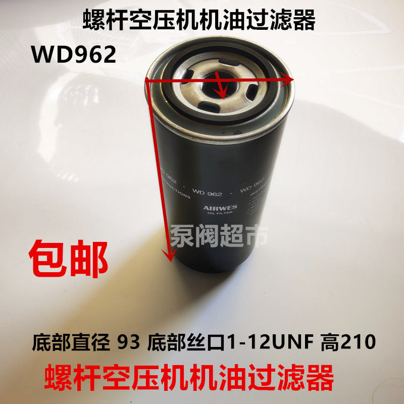 通用款机油过滤器W962 机油过滤器WD962 压缩机机油格 油滤 机滤,搬运/仓储/物流设备,其他起重搬运设备,淘宝优惠券,粉丝福利购,淘宝优惠卷