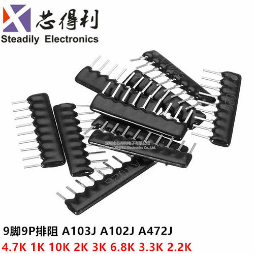 9脚9P排阻 A103J A102J A472J 4.7K 1K 10K 2K 3K 6.8K 3.3K 2.2K
