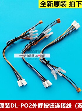 日立电梯外呼按钮并联线操作箱按钮连接线DL-PO2按钮插头线4芯