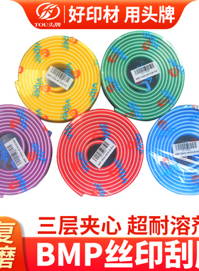BMP丝印刮胶条印刷网版油墨刮板水性油性三层夹心刮刀反复研磨