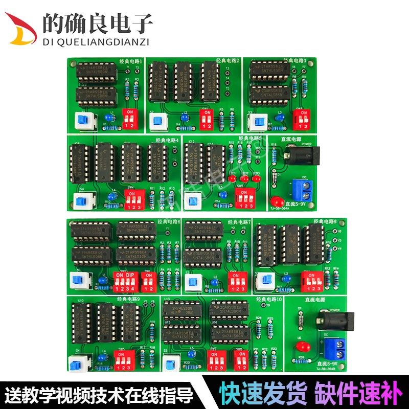 四川省信息二类技能高考组合逻辑数字电路焊接组装操作DIY套件,金属材料及制品,金属罐/桶/瓶,淘宝优惠券,粉丝福利购,淘宝优惠卷