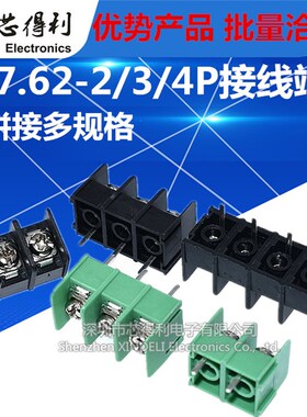 MG/KF7.62-2P/3P/4P 接线端子/接插件 7.62mm 可拼接 绿色/黑色
