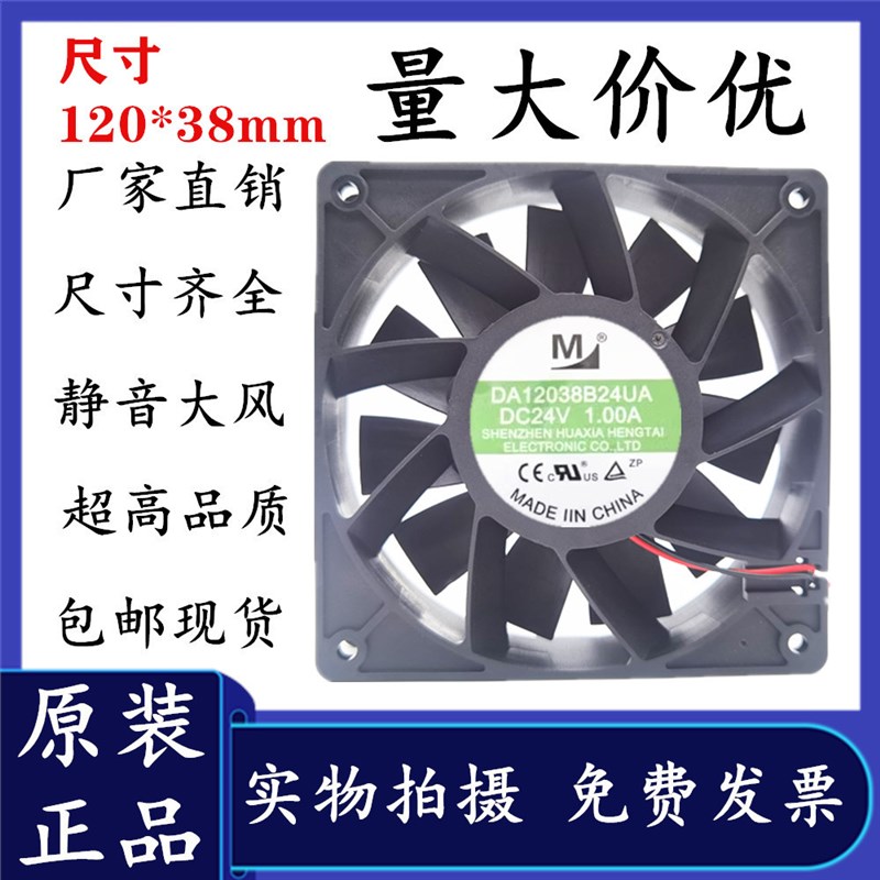 DA12038B24UA 24V 1.00A 12038 12CM 120X120X38MM变频器大风风扇