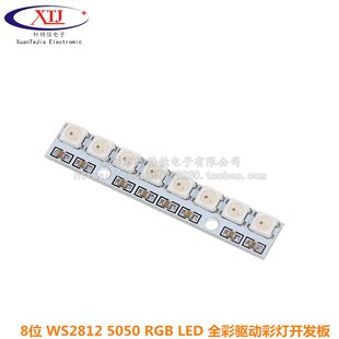 NeoPixel Stick 8位 WS2812 5050 RGB LED内置全彩驱动彩灯开发板