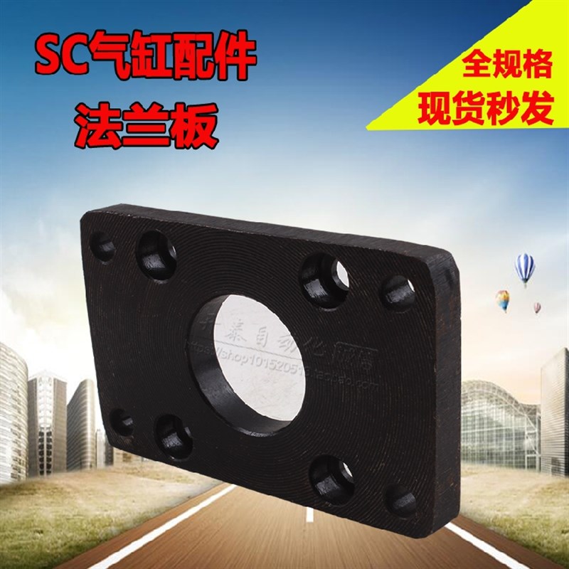 SC气缸附件方形法兰板-FA/FB SC 32-250缸体通用配件安装板固定架