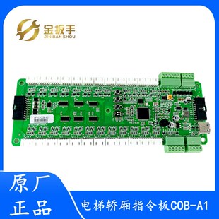 SFTC A1默纳克电梯轿厢通讯板指令板MCTC B1扩展板CCB COB