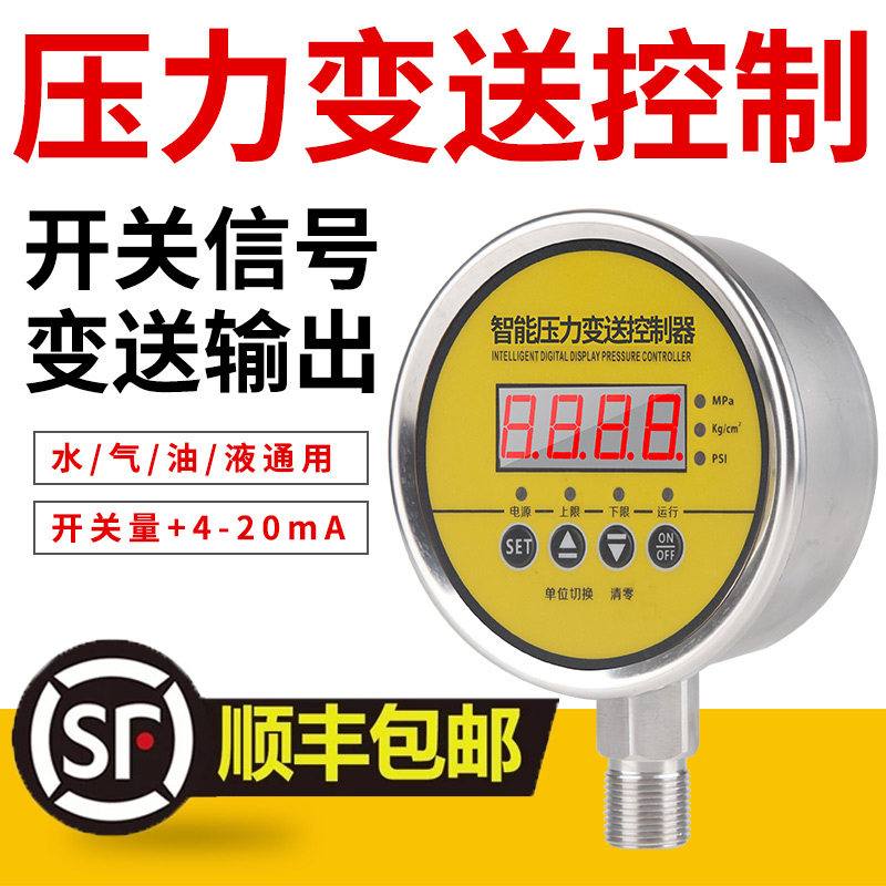 压力控制变送器开关量4-20mA模拟量继电器输出变送控制压力传感器