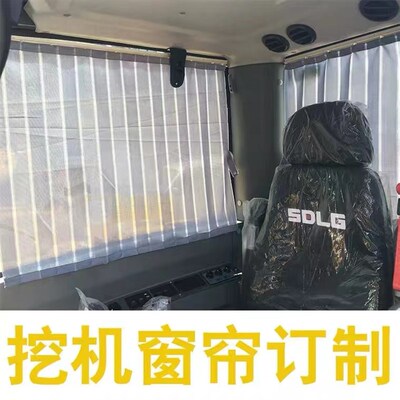 适用于卡特三一徐工日立小松临工山推挖掘机窗帘防晒遮阳帘订做