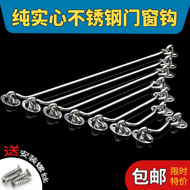 加厚纯实心不锈钢门窗户风钩防风勾窗钩 推拉门窗扎勾搭扣钩配件