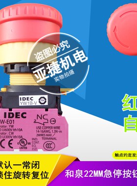 原装 和泉 IDEC 22MM 急停自锁 按钮开关 YW-E01 红色1常闭NC 10A