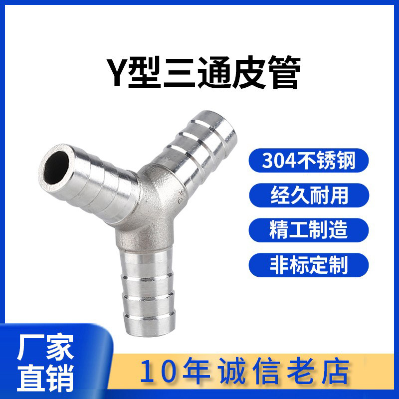 Y型三通宝塔接头304不锈钢人字分叉斜三通皮管软管竹节头6/8/10,农用物资,苗木固定器/支撑器,淘宝优惠券,粉丝福利购,淘宝优惠卷
