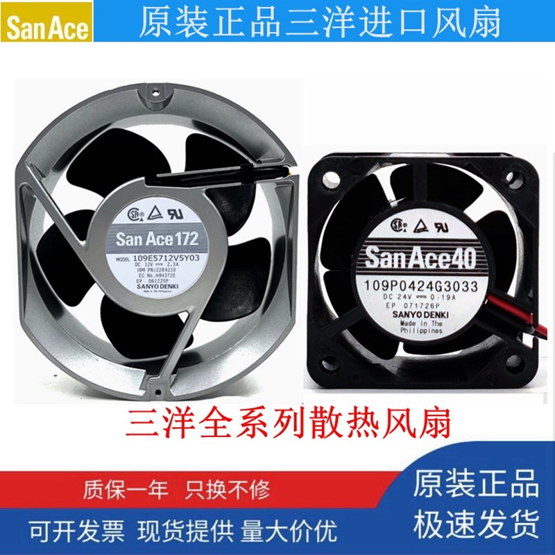 三洋sanyo 04060809 12 E57 DC12V 24V 48V San Ace滚珠散热风扇