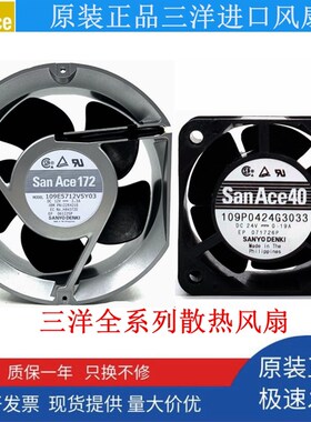 三洋sanyo 04060809 12 E57 DC12V 24V 48V San Ace滚珠散热风扇