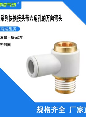 SMC型快插接头KQ2VS12-03AS/KQ2VS12-04AS带六角孔的万向弯头现货